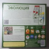 Настольная игра Эволюция 3