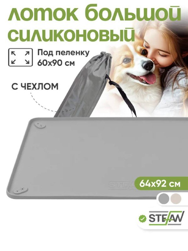 Лоток для собак под пелёнку и коврик