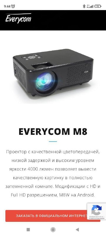 Проектор Everycom M8
