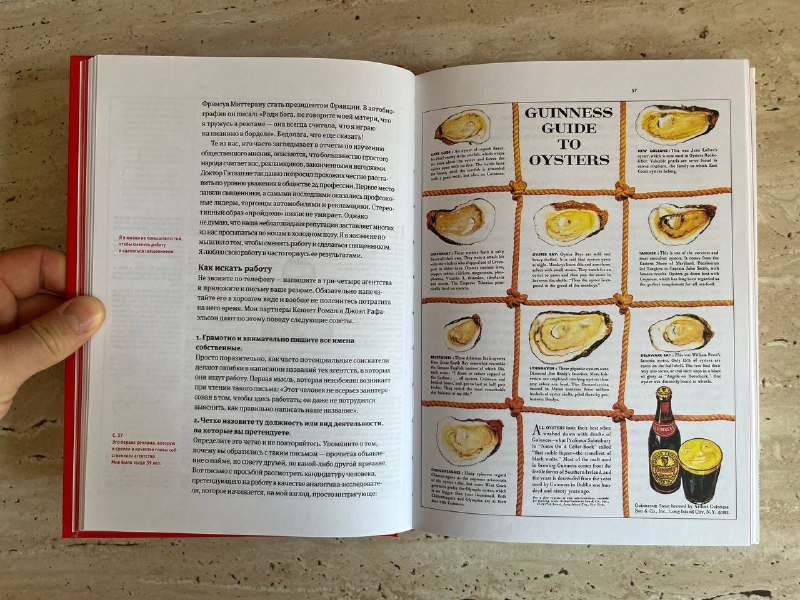 Книга «О рекламе», Дэвид Огилви 2