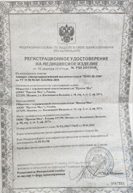 Аппарат электроэпиляции Шмель-1000 4