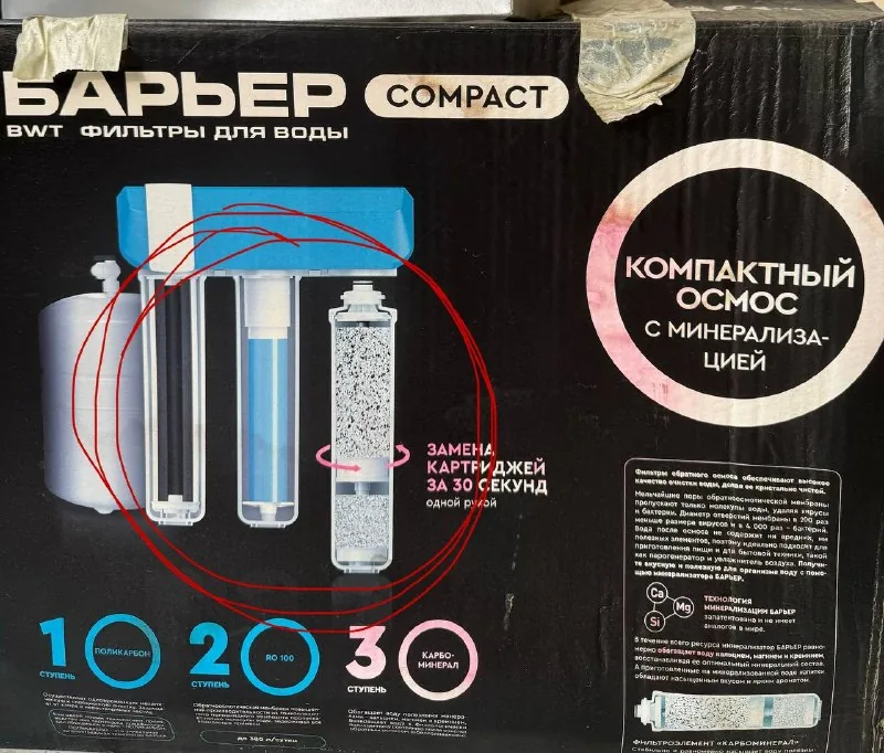 Система обратного осмоса БАРЬЕР Compact BWT