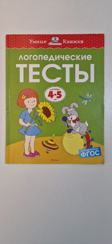 Логопедические тесты для детей