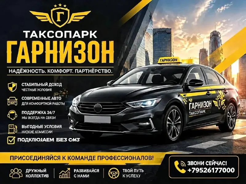 Подключение к таксопарку