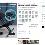 Ортопедический стул Profit 3