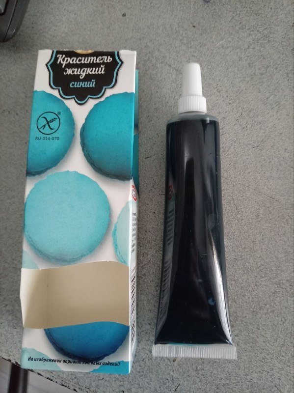 Синий пищевой краситель 1