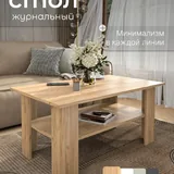 Журнальные столики 4