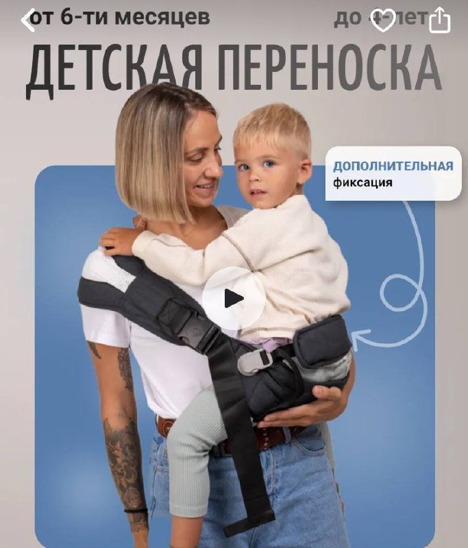 Детский слинг-переноска для тоддлера