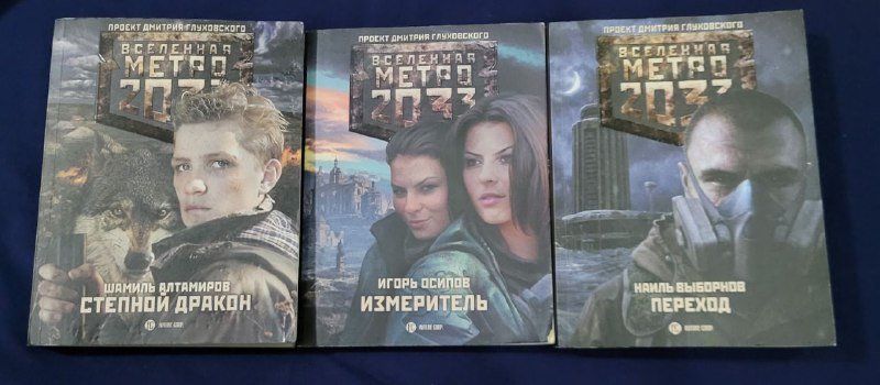 Книги метро2033