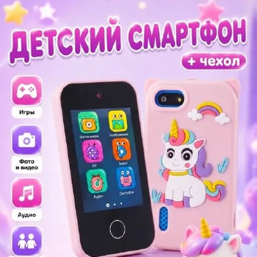 Игрушечный смартфон