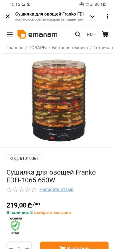 Сушилки для овощей Franko FDH-1065