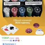 Покерный набор 6