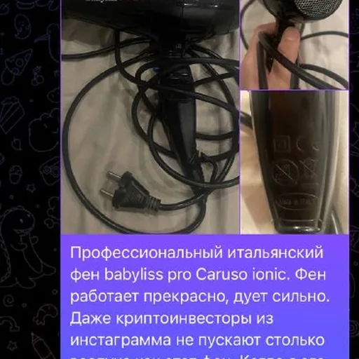 Фен Babyliss Pro Caruso Ionic