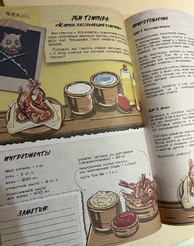 Аниме рецепты книга 2