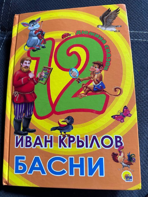 Книга Басни Крылова