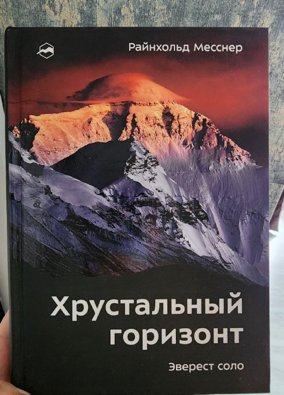 Книги Вторая вершина, Хрустальный горизонт, Маленькая 2