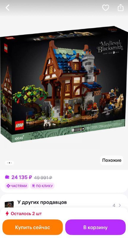 Lego средневековая кузница 4