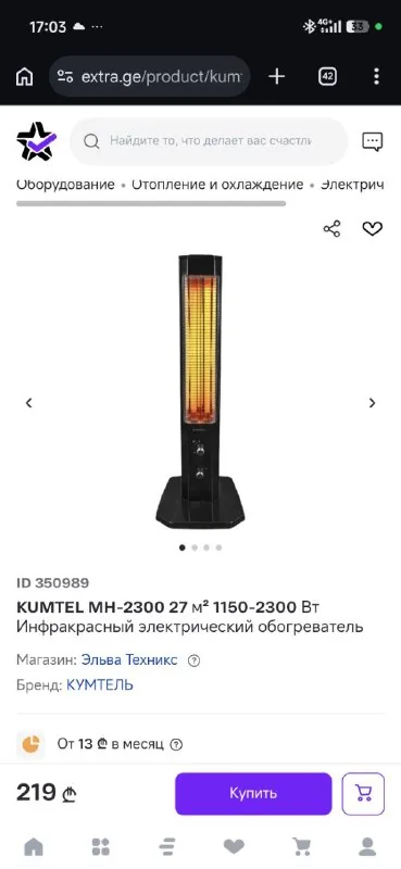 Обогреватель KUMTEL