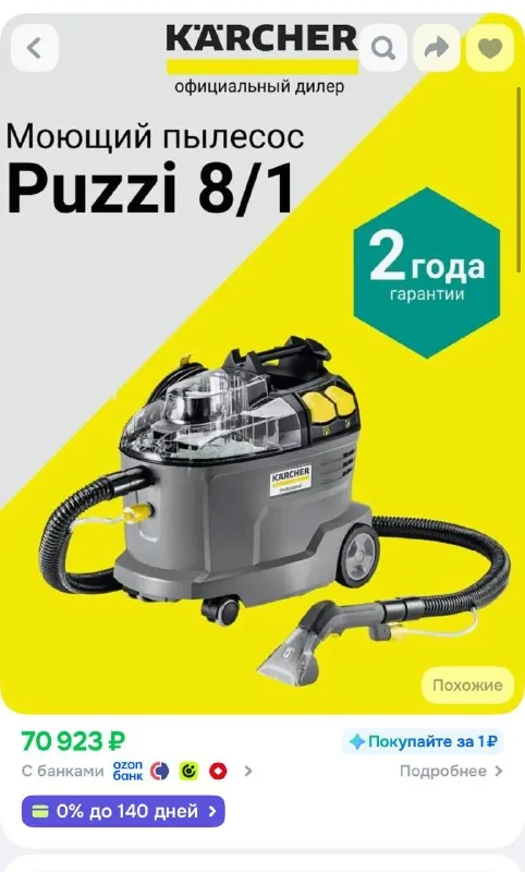 Пылесосы Karcher для сухой и влажной уборки 1