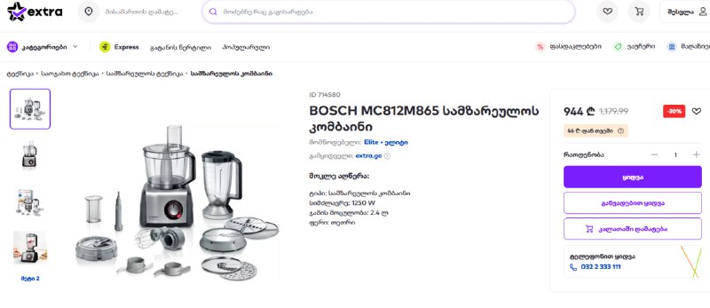 Кухонный комбайн Bosch Multitalent 8 миксер блендер