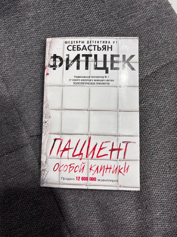 Книги: Бабушка велела кланяться, Убийства и кексики, Код 612, Точка обмана, Маленькие женщины, Уильям Голдинг, Потерянные девушки Рима, Багровые реки, Пациент особой клиники 9