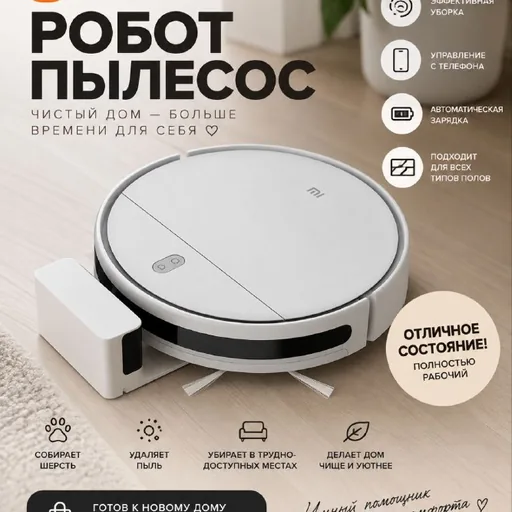 Xiaomi робот пылесос