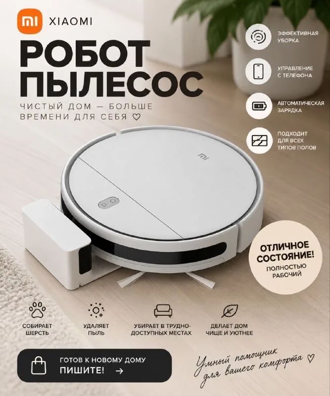 Xiaomi робот пылесос
