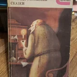 Книги Салтыкова-Щедрина, Толстого, Стивенсона, Ремарка и других авторов 10