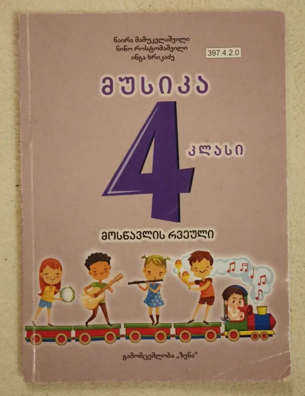 Музыка 4 класс