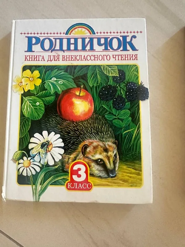 Родничок, книги для внеклассного чтения 3 и 4 класс 1