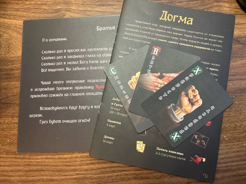 Настольная игра Догма 3