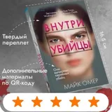 Внутри убийцы 3