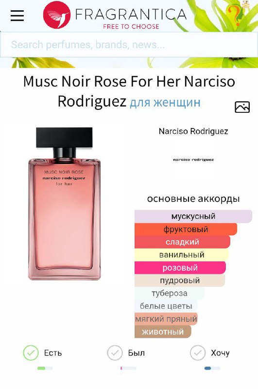 Narciso Rodríguez For Her Musc Noir Rose парфюм 27 мл 2