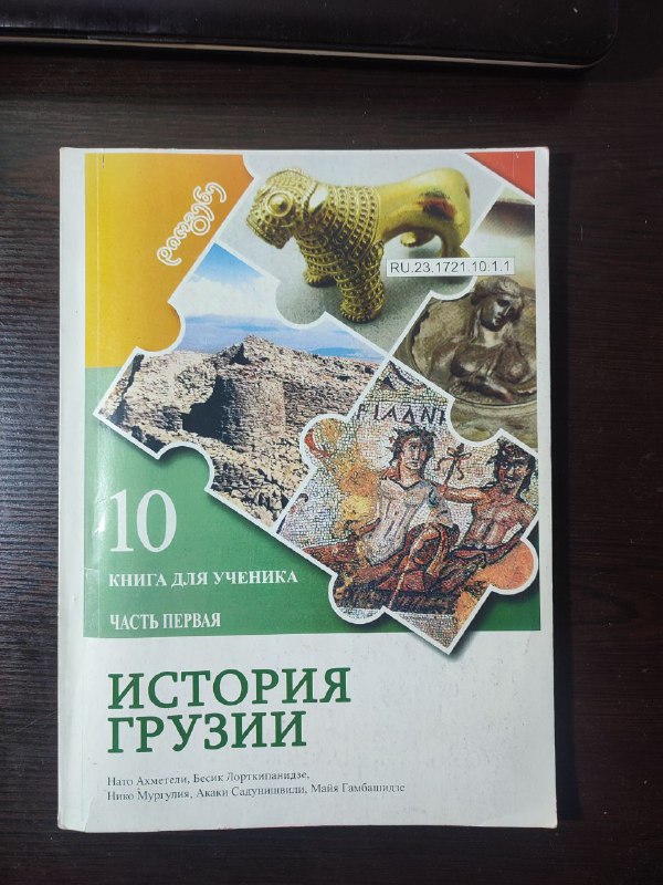 Учебники по английскому, математике, географии, истории Грузии, всемирной истории 10 класс
