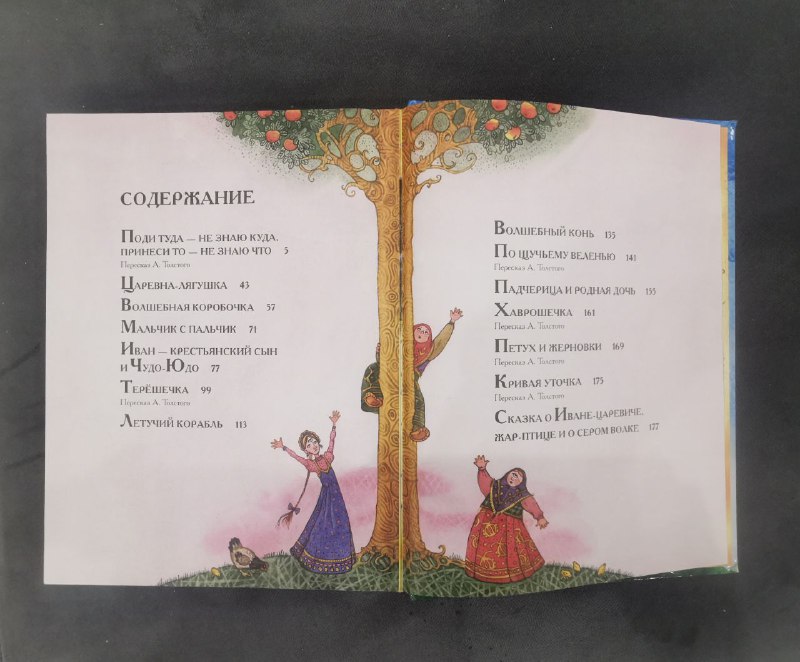 Любимые русские сказки, Самые красивые сказки для девочек, Сад костей 2