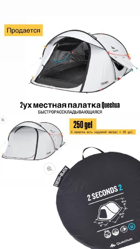 Палатка Quechua, надувной матрас