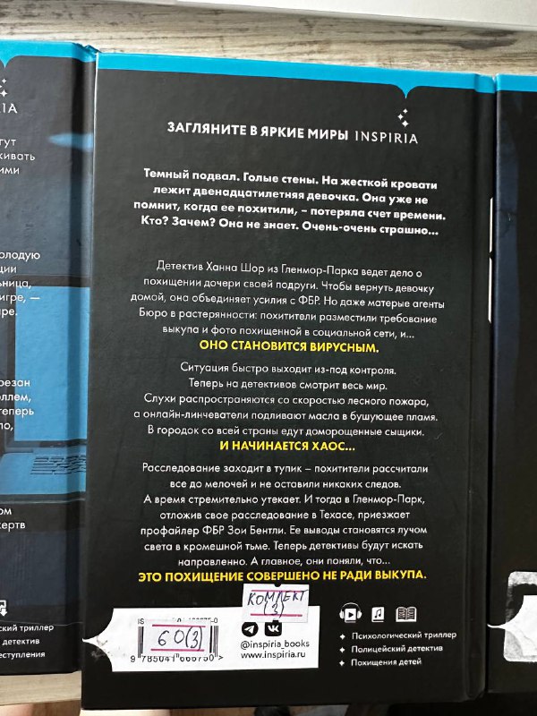 Книги Рейчел Кейн и Майк Омер 5