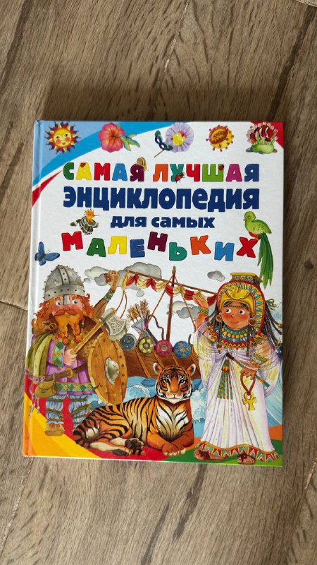 Энциклопедии детские Планета земля, Кошки, Космос, Микромир, Самая лучшая энциклопедия 4