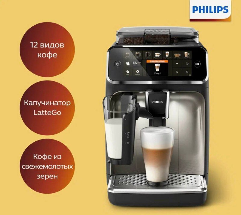 Кофемашина Philips EP5447/90 5400 Series LatteGo 5