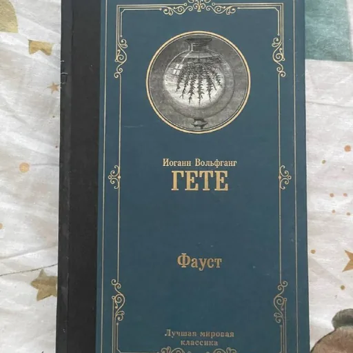 Гете Фауст, Лесков Леди Макбет Мценского уезда, Ренсом Риггз Побег из дома странных детей, Агата Кристи, Ирвин Шоу, Маркус Зусак Книжный вор, Ремарк Триумфальная арка, Фрейд Психология бессознательного, 100 главных книг