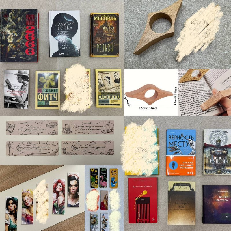 Книги, магнитные закладки, держатель для книги