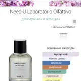 Отливанты нишевых парфюмов, Pink Molecule, Need-U, Another 13 3