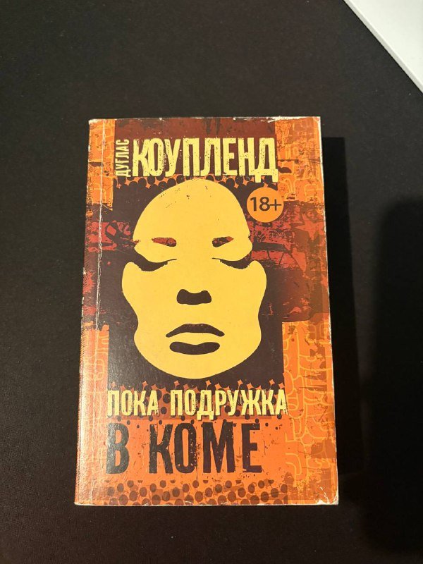 Книги Чак Паланик, Сэлинджер, Берроуз, Коупленд, Уэйнрайт, Уолкер 2