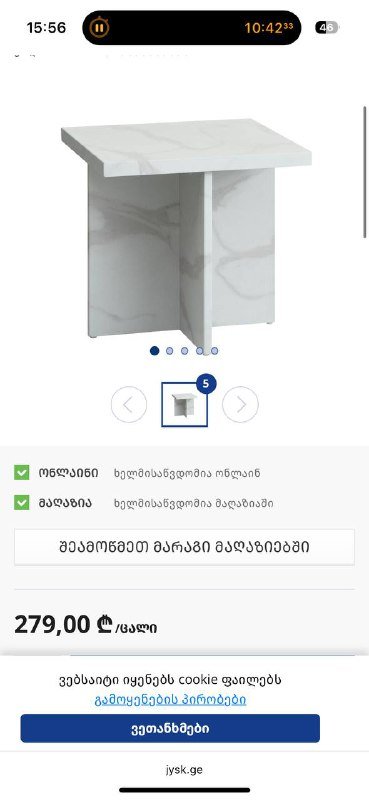 Кофейный столик из JYSK белый прямоугольный