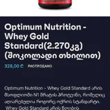 Протеин Optimum Nutrition, шоколад 4