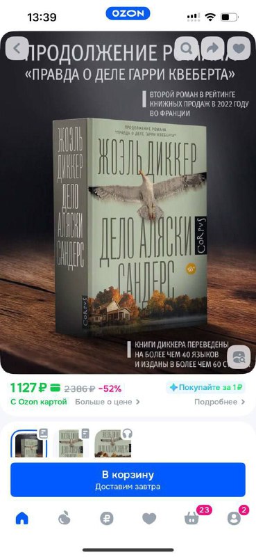 Сансиро, Дело Аляски Сандерс 2