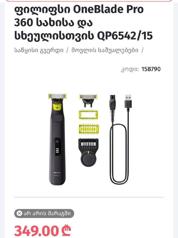 Бритва QP6542 Pro 360 Face Body с насадками 3