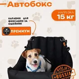 Автокресло для собаки 1