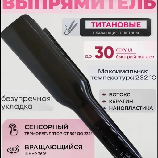 Выпрямитель для реконструкции волос