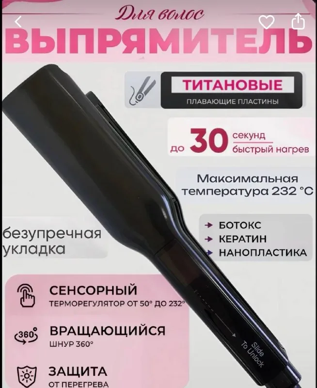 Выпрямитель для реконструкции волос 1